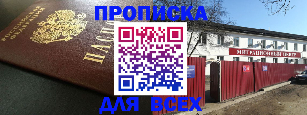 временная регистрация 2025 в Тогучине